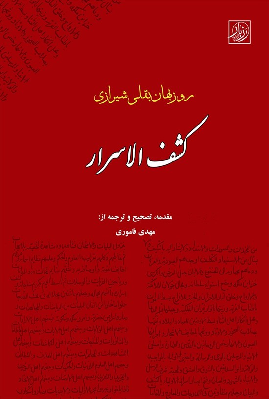 تصویر جلد کتاب کشف الاسرار