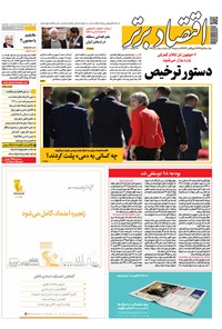 تصویر جلد کتاب هفتهنامه اقتصاد برتر ـ شماره ۳۸۹ ـ ۳ دی ۹۷