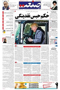 تصویر جلد کتاب جهان صنعت - ۰۳ دی ۱۳۹۷