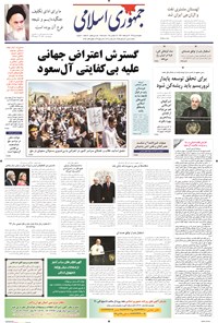 تصویر جلد کتاب جمهوری اسلامی - ۰۵مهر۱۳۹۴