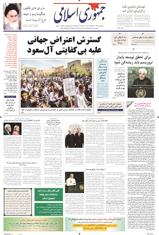 تصویر جلد کتاب جمهوری اسلامی - ۰۵مهر۱۳۹۴