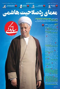 تصویر جلد کتاب روزنامه سازندگی ـ شماره ۲۵۴ ـ ۳ دی ۹۷