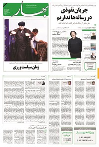 روزنامه بهار - ۱۳۹۴ يکشنبه ۵ مهر 