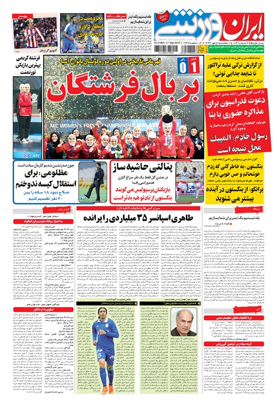 تصویر جلد کتاب ایران ورزشی - ۱۳۹۴ يکشنبه ۵ مهر