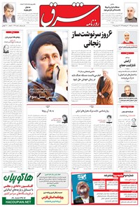 تصویر جلد کتاب شرق - ۱۳۹۴ يکشنبه ۵ مهر