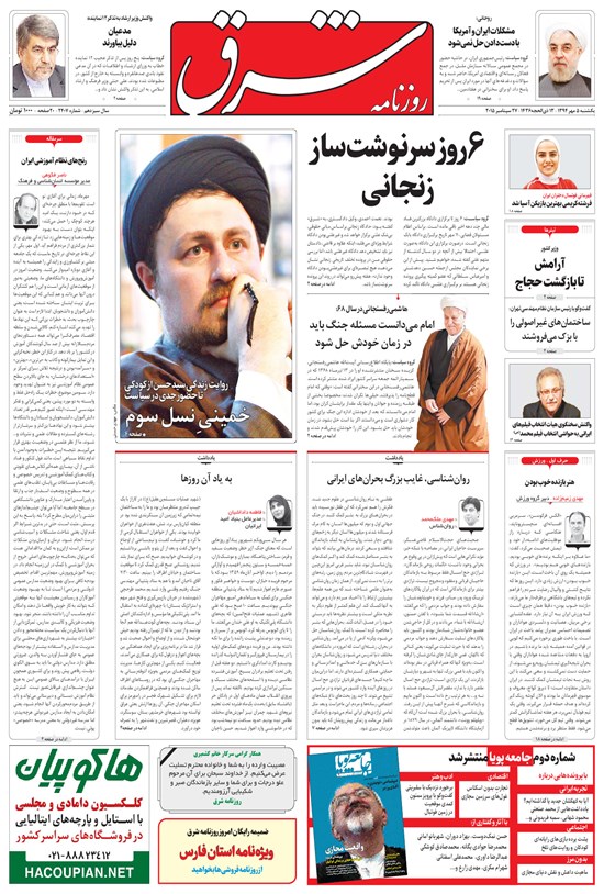 تصویر جلد کتاب شرق - ۱۳۹۴ يکشنبه ۵ مهر