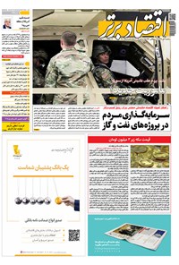 تصویر جلد کتاب هفتهنامه اقتصاد برتر ـ شماره ۳۹۰ ـ ۴ دی ۹۷