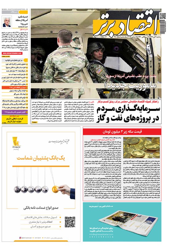 تصویر جلد کتاب هفتهنامه اقتصاد برتر ـ شماره ۳۹۰ ـ ۴ دی ۹۷