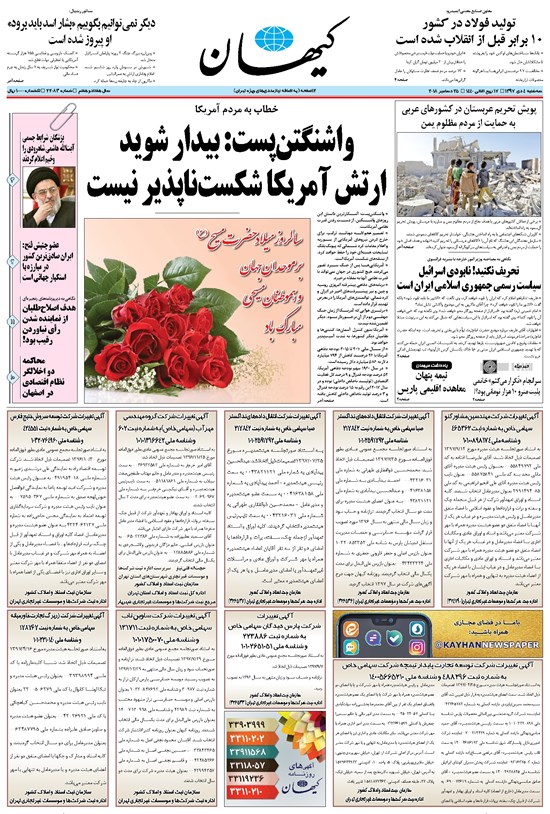 تصویر جلد کتاب کیهان - سهشنبه ۰۴ دی ۱۳۹۷