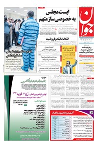 تصویر جلد کتاب جوان - سهشنبه ۰۴ دی ۱۳۹۷