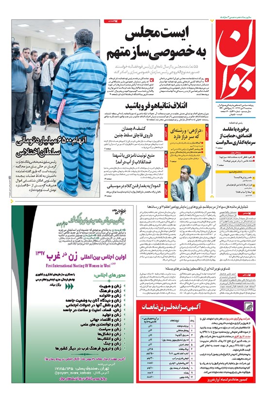 تصویر جلد کتاب جوان - سهشنبه ۰۴ دی ۱۳۹۷