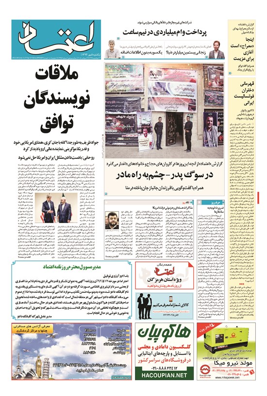 تصویر جلد کتاب اعتماد - ۱۳۹۴ يکشنبه ۵ مهر