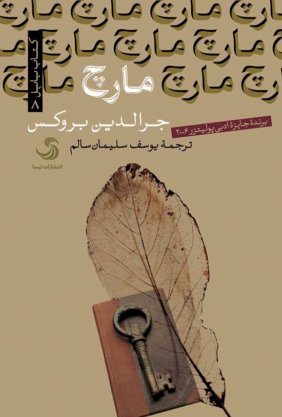 تصویر جلد کتاب مارچ
