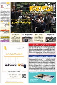 تصویر جلد کتاب هفتهنامه اقتصاد برتر ـ شماره ۳۹۱ ـ ۵ دی ۹۷