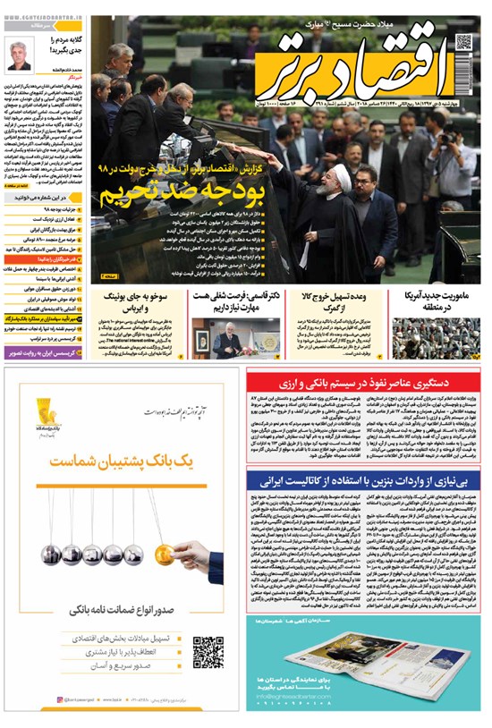 تصویر جلد کتاب هفتهنامه اقتصاد برتر ـ شماره ۳۹۱ ـ ۵ دی ۹۷
