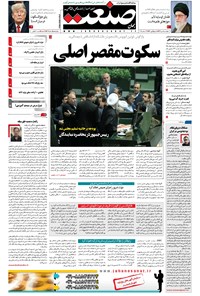 تصویر جلد کتاب جهان صنعت - ۰۵ دی ۱۳۹۷