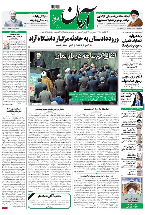 تصویر جلد کتاب آرمان - ۱۳۹۷ چهارشنبه ۵ دي