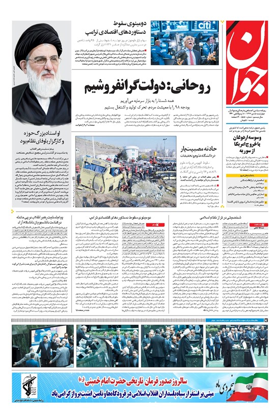 تصویر جلد کتاب جوان - چهارشنبه ۰۵ دی ۱۳۹۷