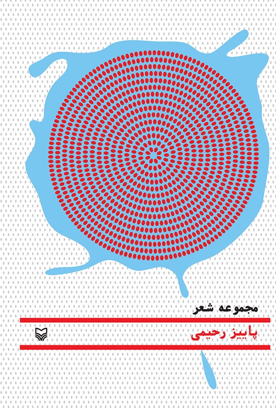 تصویر جلد کتاب دریا در آبکش