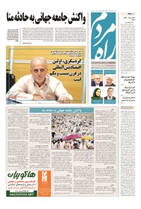 روزنامه راه مردم - ۱۳۹۴ دوشنبه ۶ مهر 