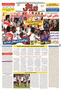 تصویر جلد کتاب ابرار ورزشی - ۱۳۹۴/۷/۶