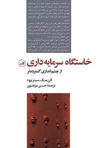 کتاب خاستگاه سرمایه داری از چشم اندازی گسترده تر اثر الن میک سینزوود