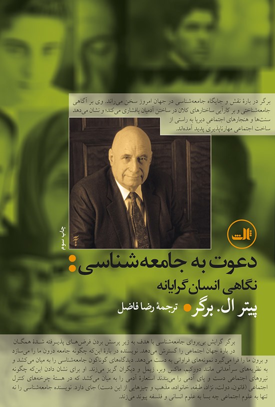 تصویر جلد کتاب دعوت به جامعهشناسی؛ نگاهی انسانگرایانه