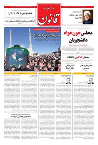 تصویر جلد کتاب قانون - ۱۳۹۷/۱۰/۰۶