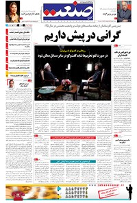 تصویر جلد کتاب جهان صنعت - ۰۶ مهر ۱۳۹۴