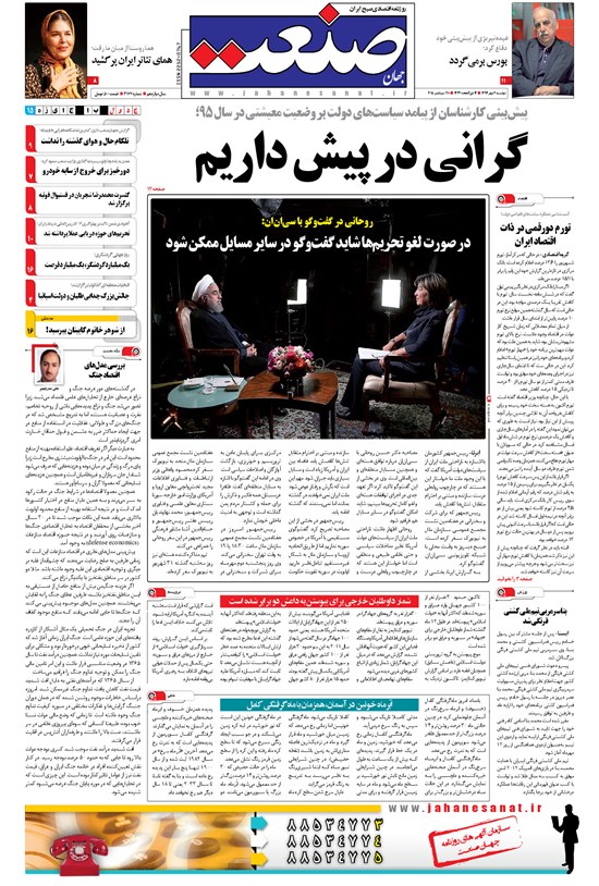 تصویر جلد کتاب جهان صنعت - ۰۶ مهر ۱۳۹۴