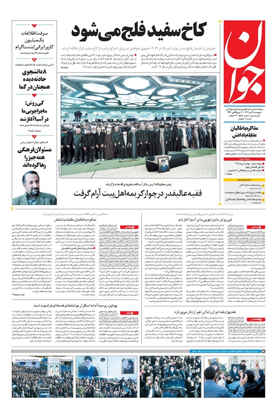تصویر جلد کتاب جوان - پنجشنبه ۰۶ دی ۱۳۹۷