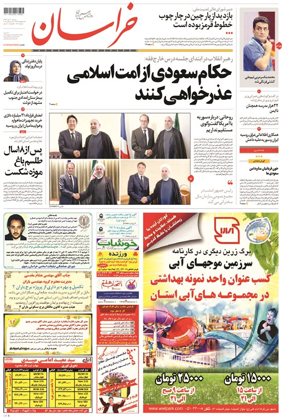 تصویر جلد کتاب خراسان - ۱۳۹۴/۰۷/۰۶
