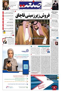 تصویر جلد کتاب جهان صنعت - ۰۸ دی ۱۳۹۷