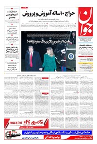 تصویر جلد کتاب جوان - شنبه ۰۸ دی ۱۳۹۷