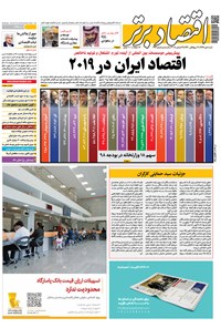 تصویر جلد کتاب هفتهنامه اقتصاد برتر ـ شماره ۳۹۲ ـ ۸ دی ۹۷