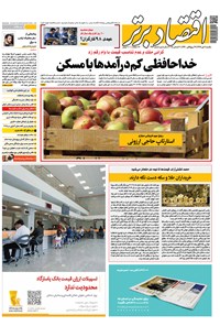 تصویر جلد کتاب هفتهنامه اقتصاد برتر ـ شماره ۳۹۳ ـ ۹ دی ۹۷