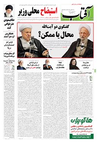 تصویر جلد کتاب آفتاب یزد - ۰۶مهر۱۳۹۴