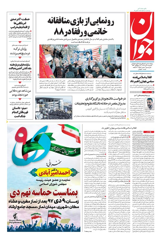 تصویر جلد کتاب جوان - يکشنبه ۰۹ دی ۱۳۹۷