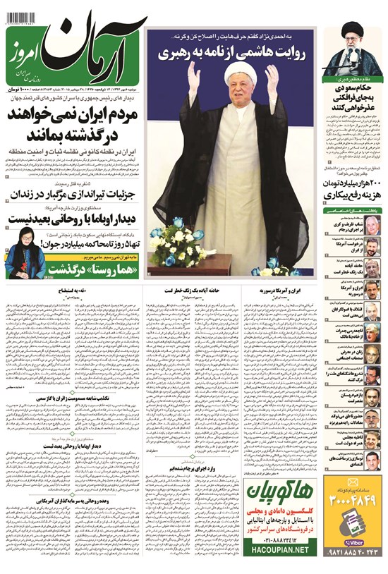 تصویر جلد کتاب آرمان - ۱۳۹۴ دوشنبه ۶ مهر