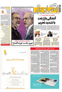 تصویر جلد کتاب هفتهنامه اقتصاد برتر ـ شماره ۳۹۴ ـ ۱۰ دی ۹۷