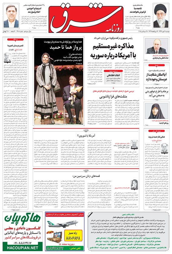 تصویر جلد کتاب شرق - ۱۳۹۴ دوشنبه ۶ مهر