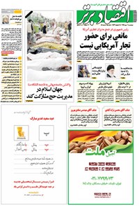 تصویر جلد کتاب هفتهنامه اقتصاد برتر ـ شماره ۸۸ ـ ۶ مهر ۹۴