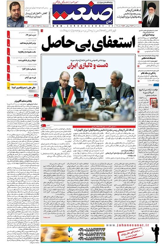 تصویر جلد کتاب جهان صنعت - ۱۰ دی ۱۳۹۷