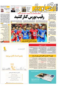 تصویر جلد کتاب هفتهنامه اقتصاد برتر ـ شماره ۳۹۵ ـ ۱۱ دی ۹۷