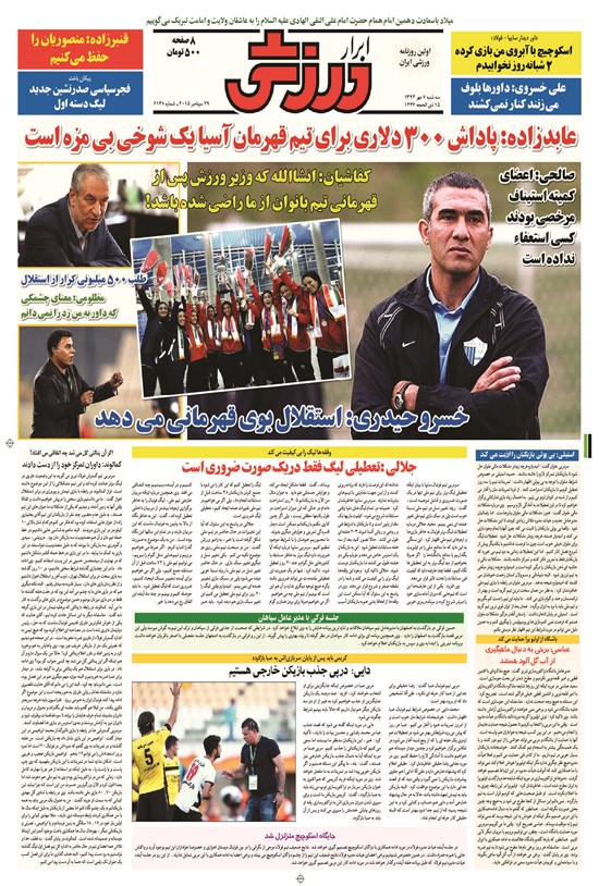 تصویر جلد کتاب ابرار ورزشی - ۱۳۹۴/۷/۷