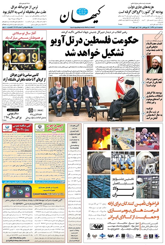 تصویر جلد کتاب کیهان - سهشنبه ۱۱ دی ۱۳۹۷