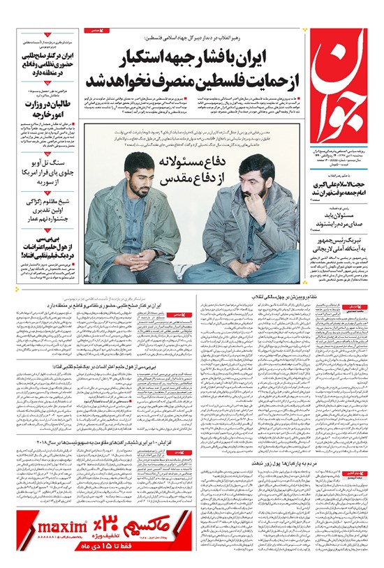 تصویر جلد کتاب جوان - سهشنبه ۱۱ دی ۱۳۹۷