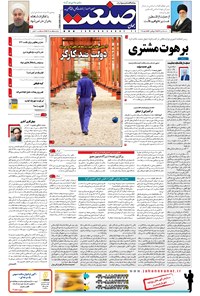 تصویر جلد کتاب جهان صنعت - ۱۱ دی ۱۳۹۷