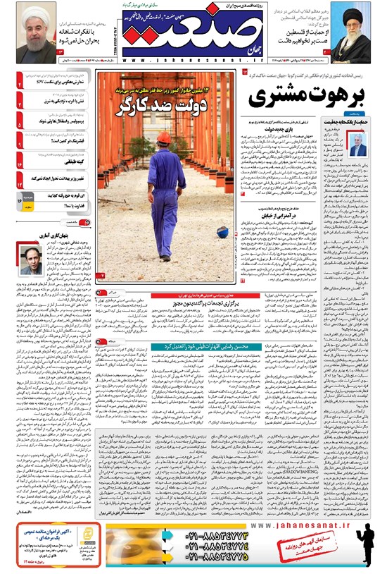 تصویر جلد کتاب جهان صنعت - ۱۱ دی ۱۳۹۷