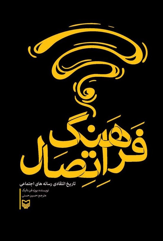 تصویر جلد کتاب فرهنگ اتصال